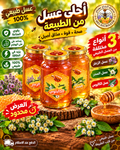 باك 5 كغ - عسل طبيعي أنواع مختلفة